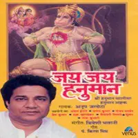 Jai Jai Hanuman- Shree Hanuman Chalisa